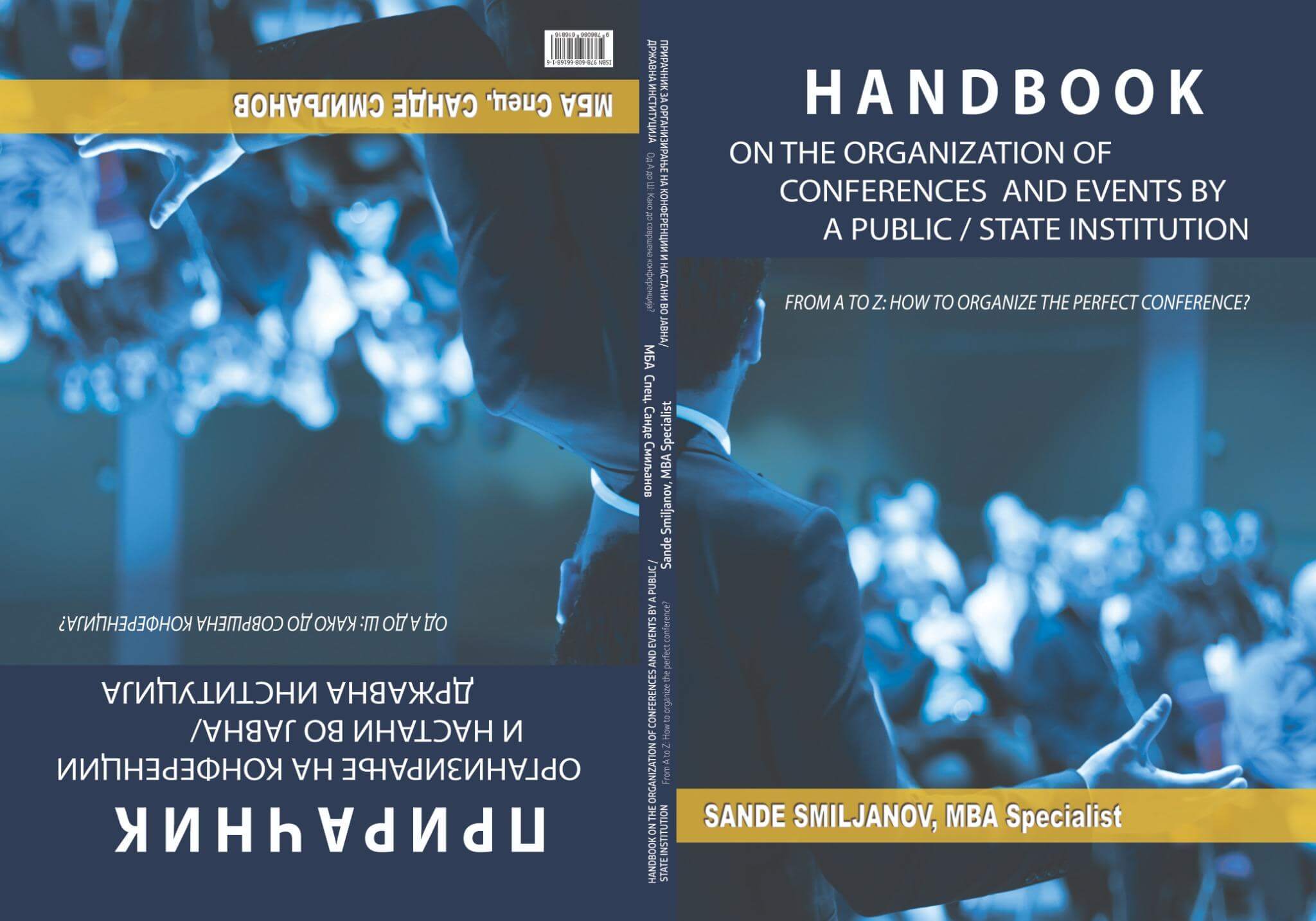 Конференциски прирачник