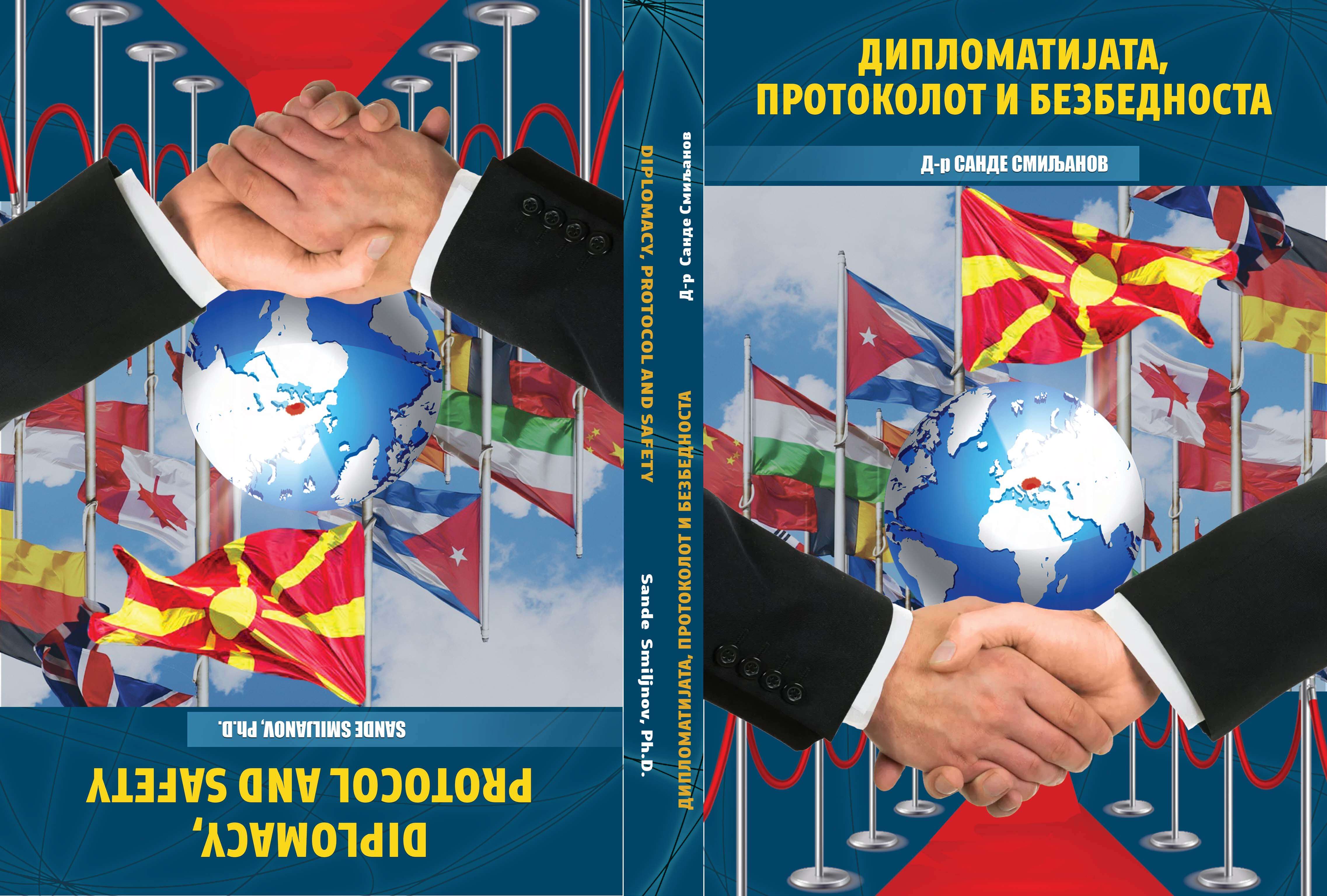 Дипломатија, протокол и безбедност