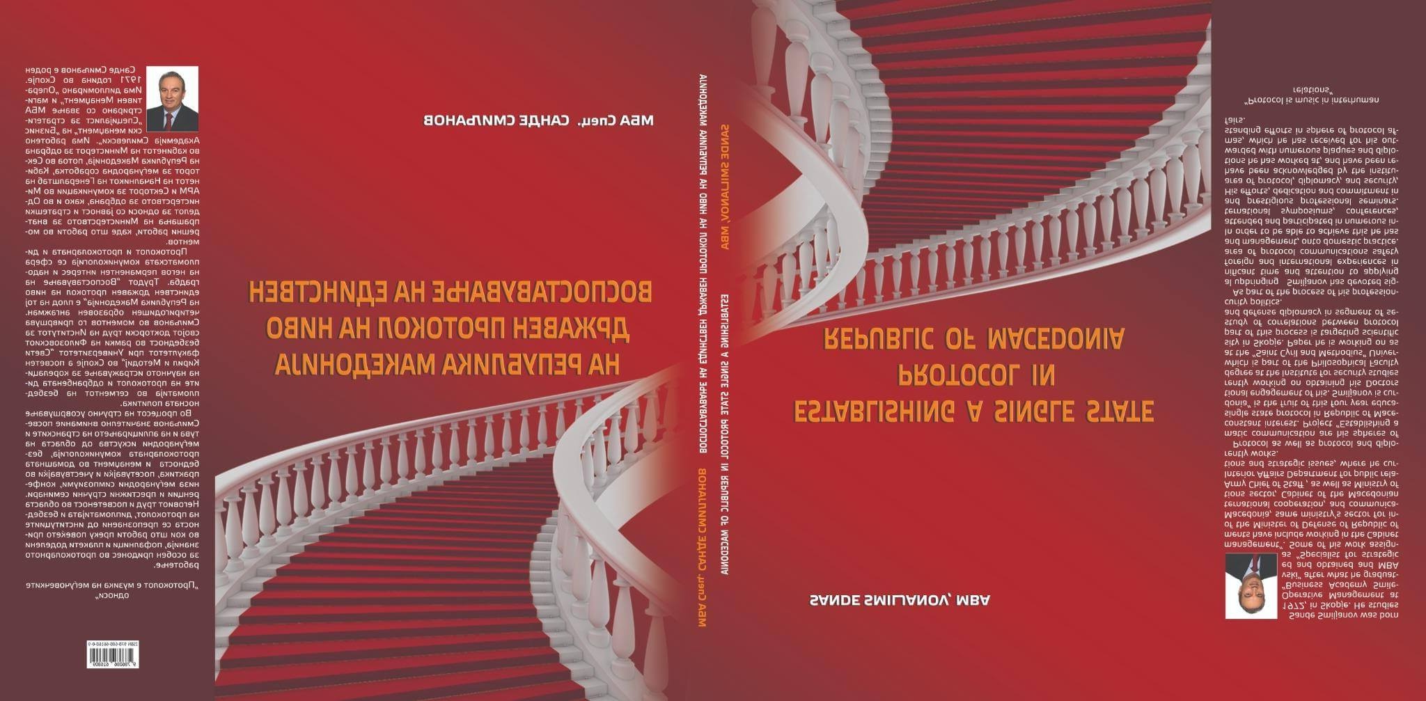 Државен протокол